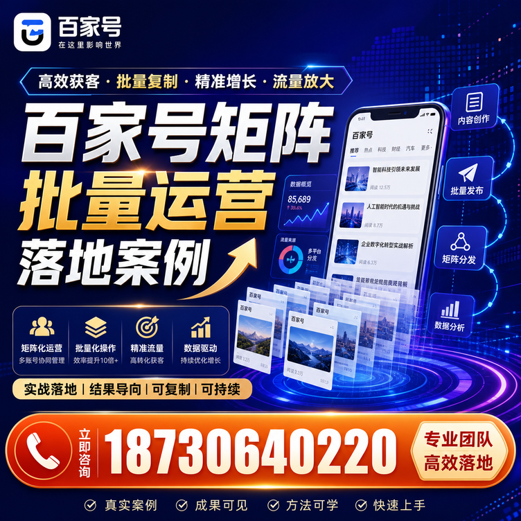 阿拉尔百家号百账号矩阵自动化批量发布落地成功