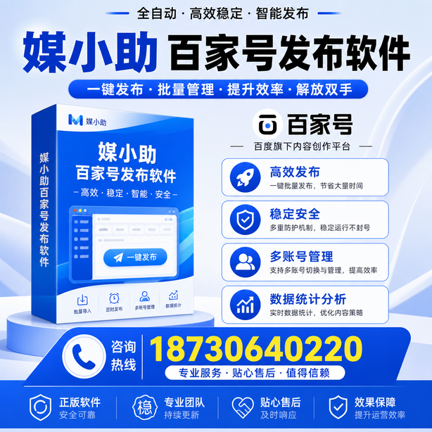 阿拉尔百家号批量发布软件