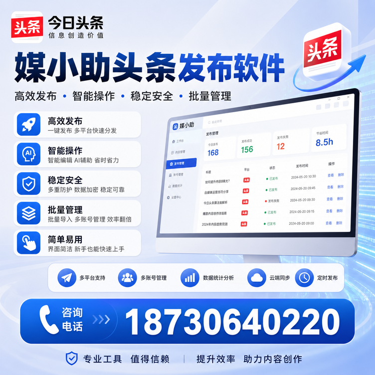 阿拉尔今日头条批量发布软件