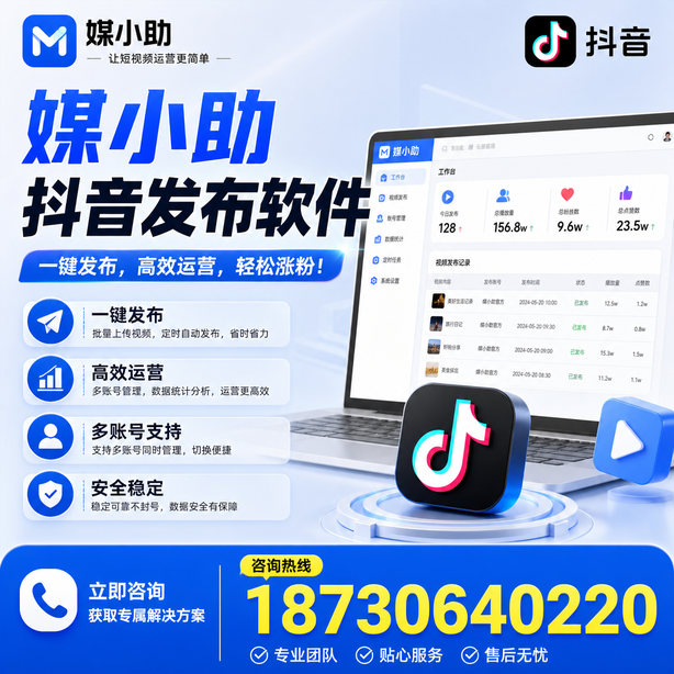 阿拉尔媒小助抖音快手批量发布软件