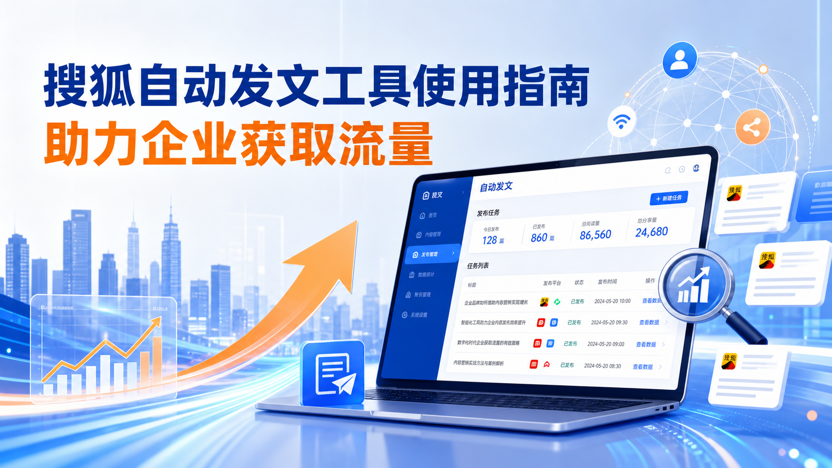 搜狐自动发文工具的使用指南：助力阿拉尔企业获取流量
