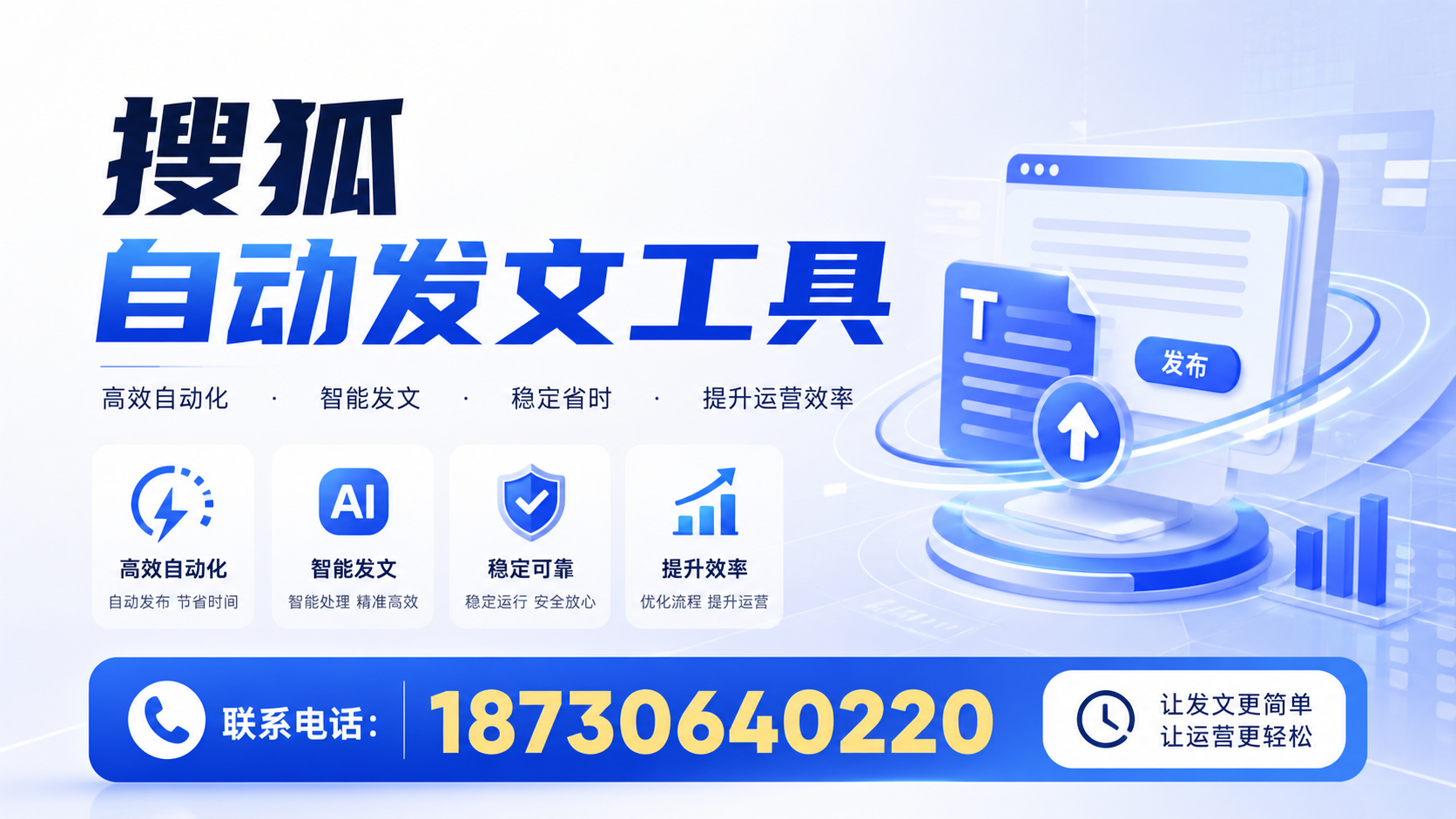 了解搜狐自动发文工具的基本功能，助力阿拉尔企业发展
