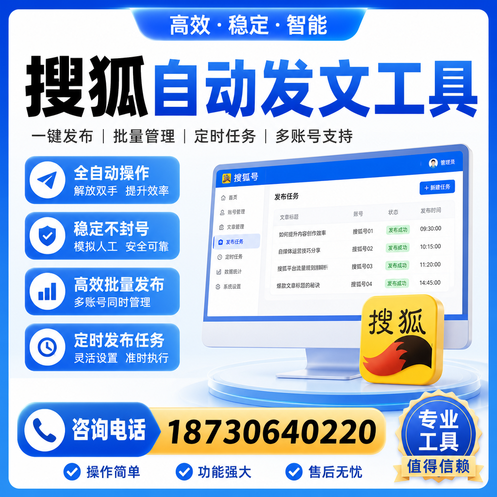 搜狐自动发文工具与其他工具对比：哪种更适合阿拉尔企业？